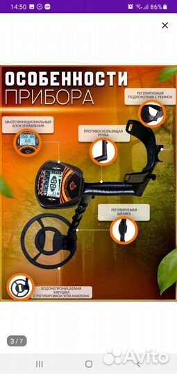 Металлоискатель