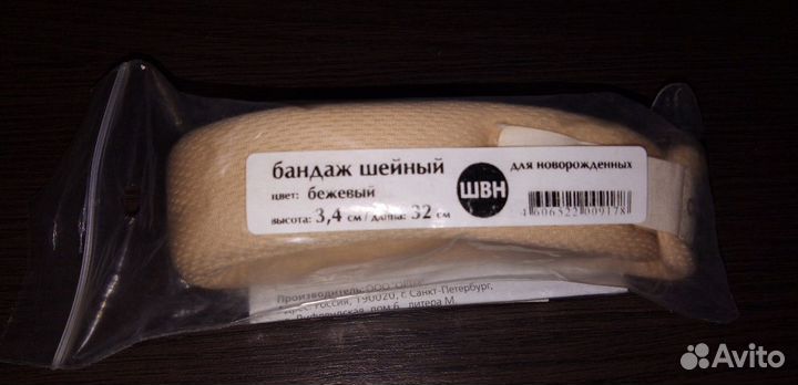 Шина шанца для новорожденных