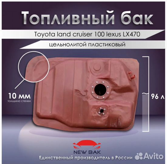 Топливный бак Toyota land cruiser 100 lexus LX470