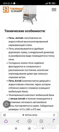 Печь для бани