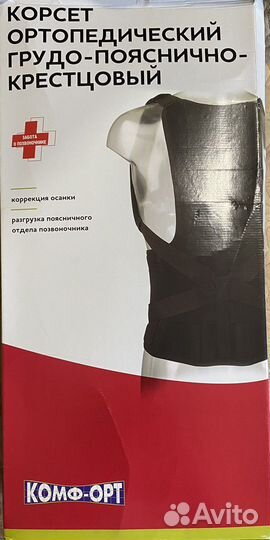 Корсет ортопедический грудопоясничный кресцовый