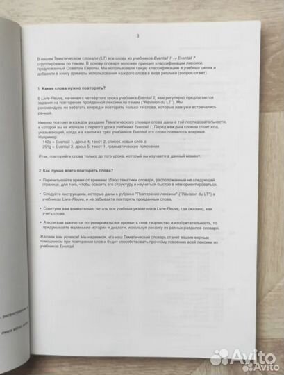 Lexique Thematique/Grammaireet Lexique французский