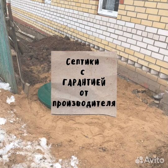 Септик от производителя