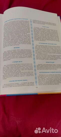 Словарь для детей