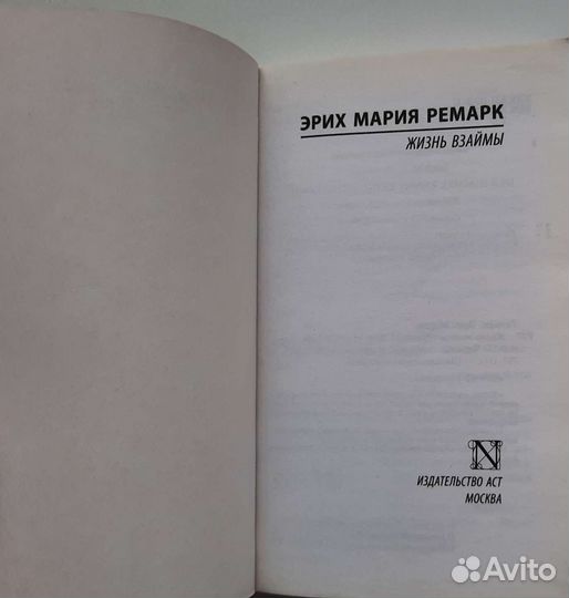 Эрих Мария Ремарк
