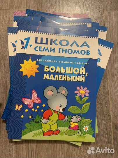 Школа семи гномов 1