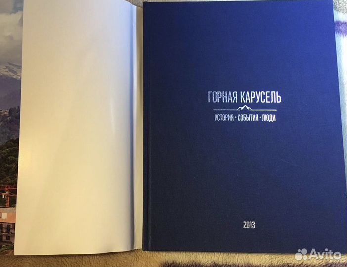 Книга - Горная Карусель. История.События.Люди