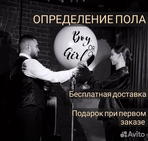 Шар мальчик или девочка