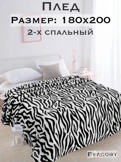 Плед бамбук