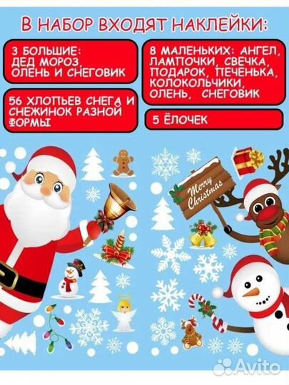 Набор новогодних наклеек на окна 67 штук 90см