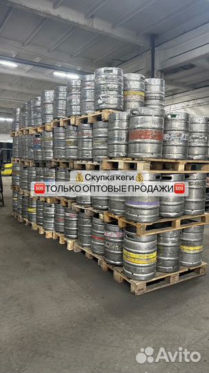 Кеги пивные 30л 50л 20л tip54