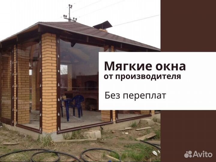 Мягкие окна на веранду, беседку, террасу