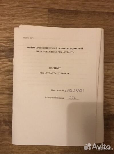 Реабилитационный костюм Атлант