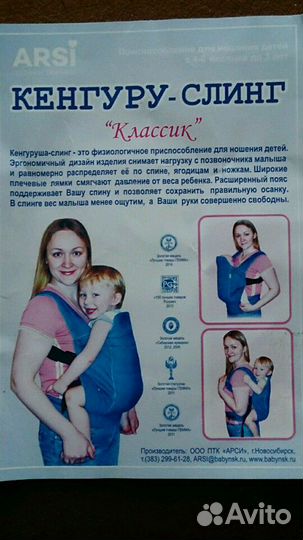 Слинг, кенгуру