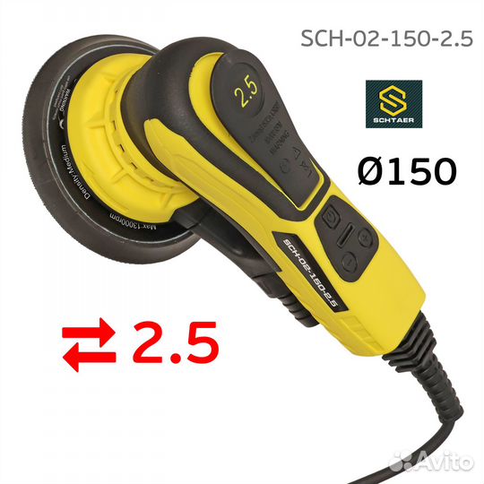 Шлифмашинка Schtaer SCH-2-150 (2.5мм) бесщеточная