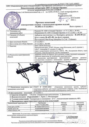 Арбалет Remington Base