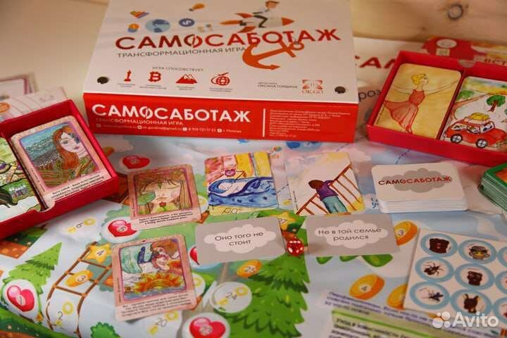 Трансформационная игра Самосаботаж