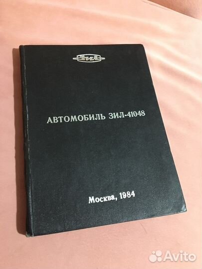 Автомобиль Зил-41048 Руководство по эксплуатации