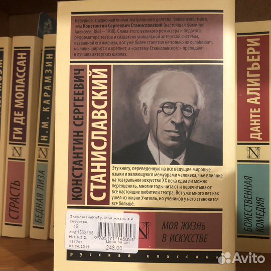 Книга «Моя жизнь в искусстве»