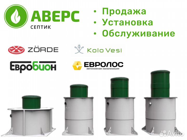 Септик под ключ за 1 день