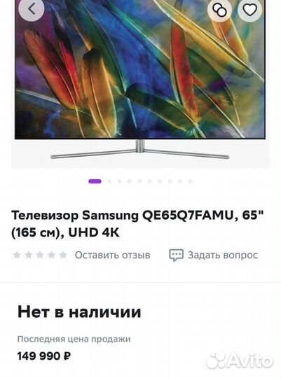 Телевизор samsung 65 дюймов