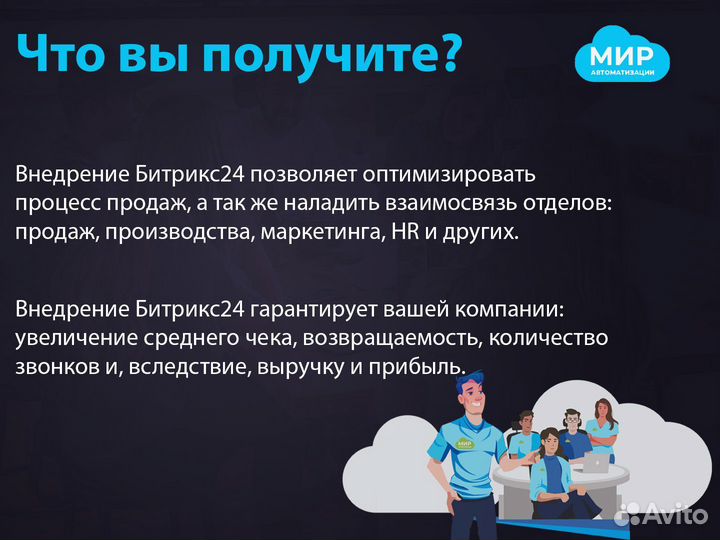 Внедрение битрикс 24