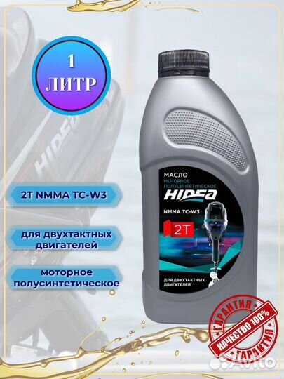 Масло моторное полусинтетическое Hidea 2T nmma TC