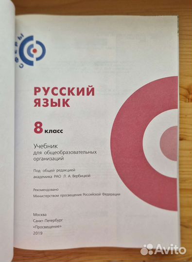 Учебник Русский язык. Сферы. Вербицкая. 7, 8, 9 кл