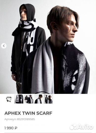 Шарф Aphex Twin Automatic Vertical