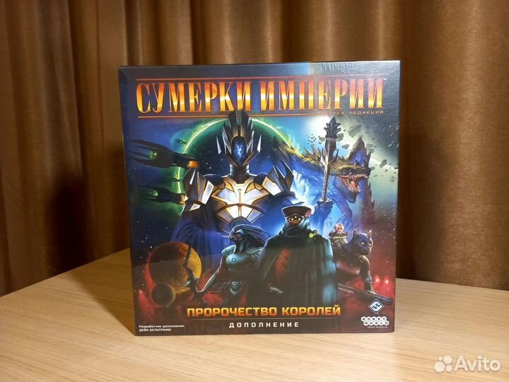 Сумерки империи и дополнение Пророчество королей