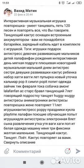 Танцующий и поющий кактус