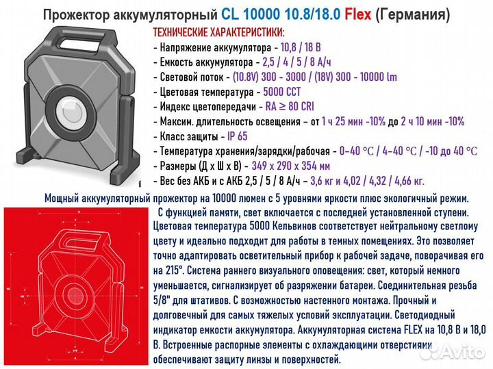 Фонарь прожектор лампа Flex CL 10000 10.8/18.0