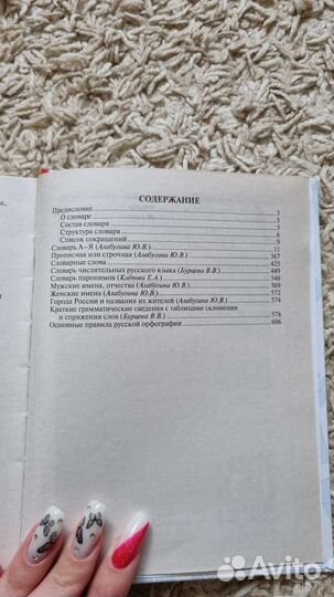 Орфографический словарь русского языка
