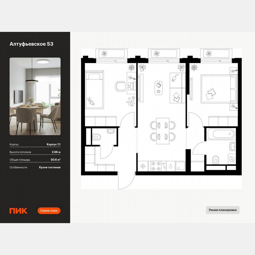 2-к. квартира, 50,6 м², 10/32 эт.