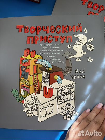 Раскраска антистресс новая