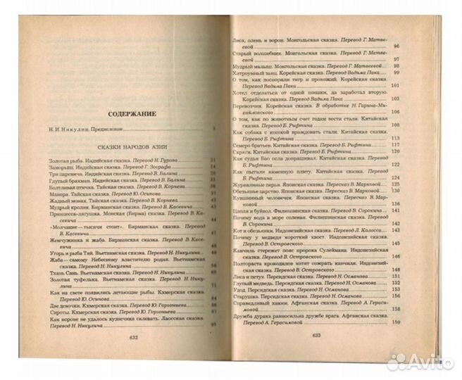 Сказки народов мира. сборник 1987 г