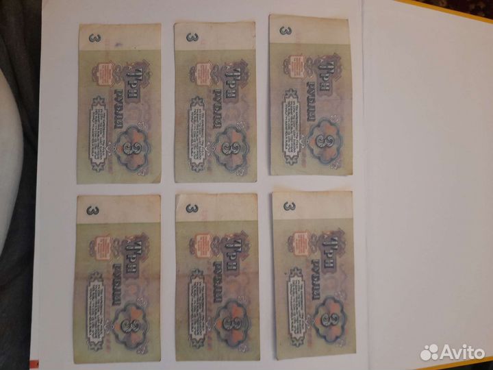 3 рубля 1961, 1991 года