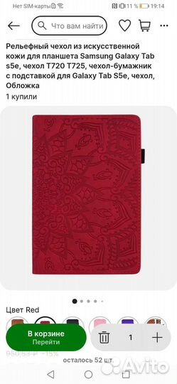 Чехол для планшета samsung tab s5e