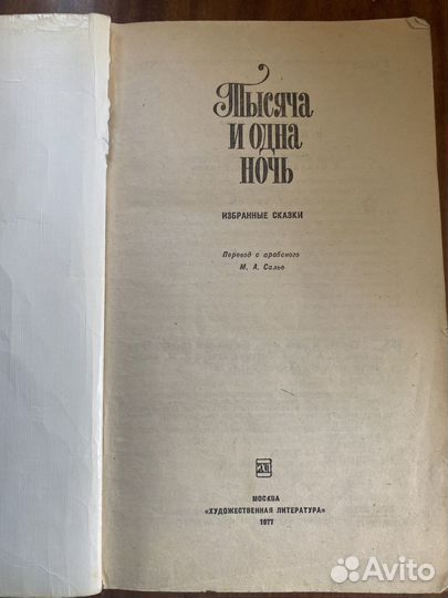 Книга сказок