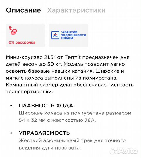 Мини круизер 21,5 от Termit скейтборд