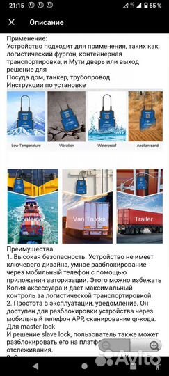 Интеллектуальный замок