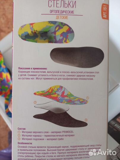 Стельки ортопедические детские talus