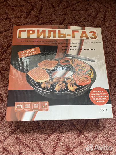 Газовый гриль