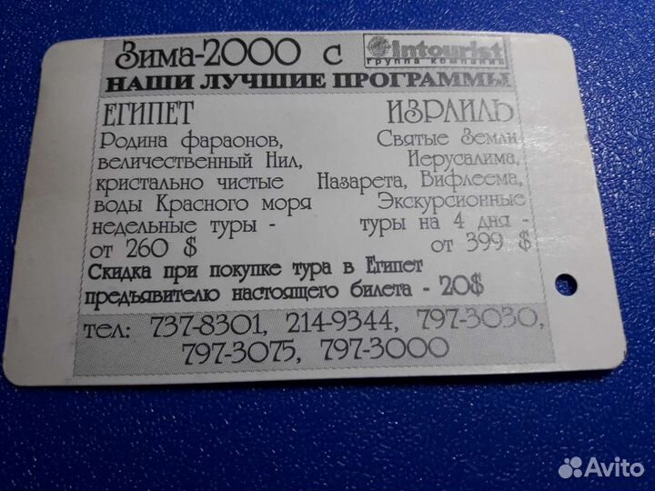 Проездной на метро 1991-1992, 1997, 1998, 1999 год