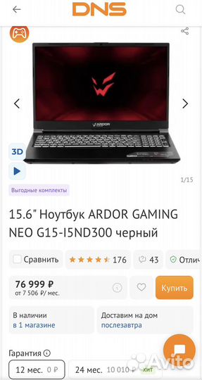 Ноутбук игровой