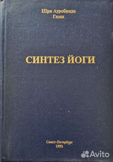 Шри Ауробиндо Гхош