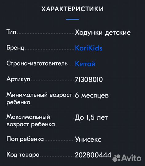 Ходунки детские бу