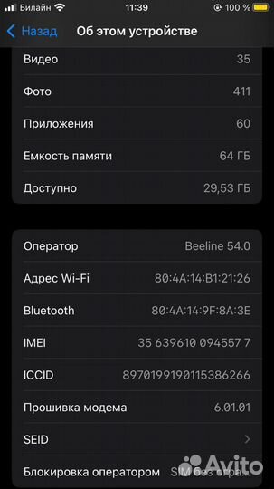 iPhone 8, 64 ГБ
