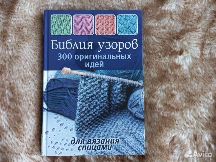 Книги по шитью и вязанию