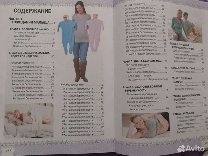 Книга Ирина Чеснова я буду лучшей мамой
